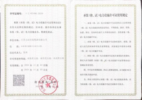  電力承裝（修、試）資質(zhì)