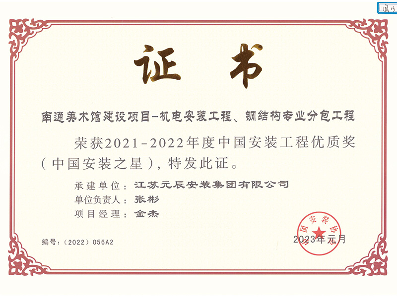 南通美術館（安裝之星） 