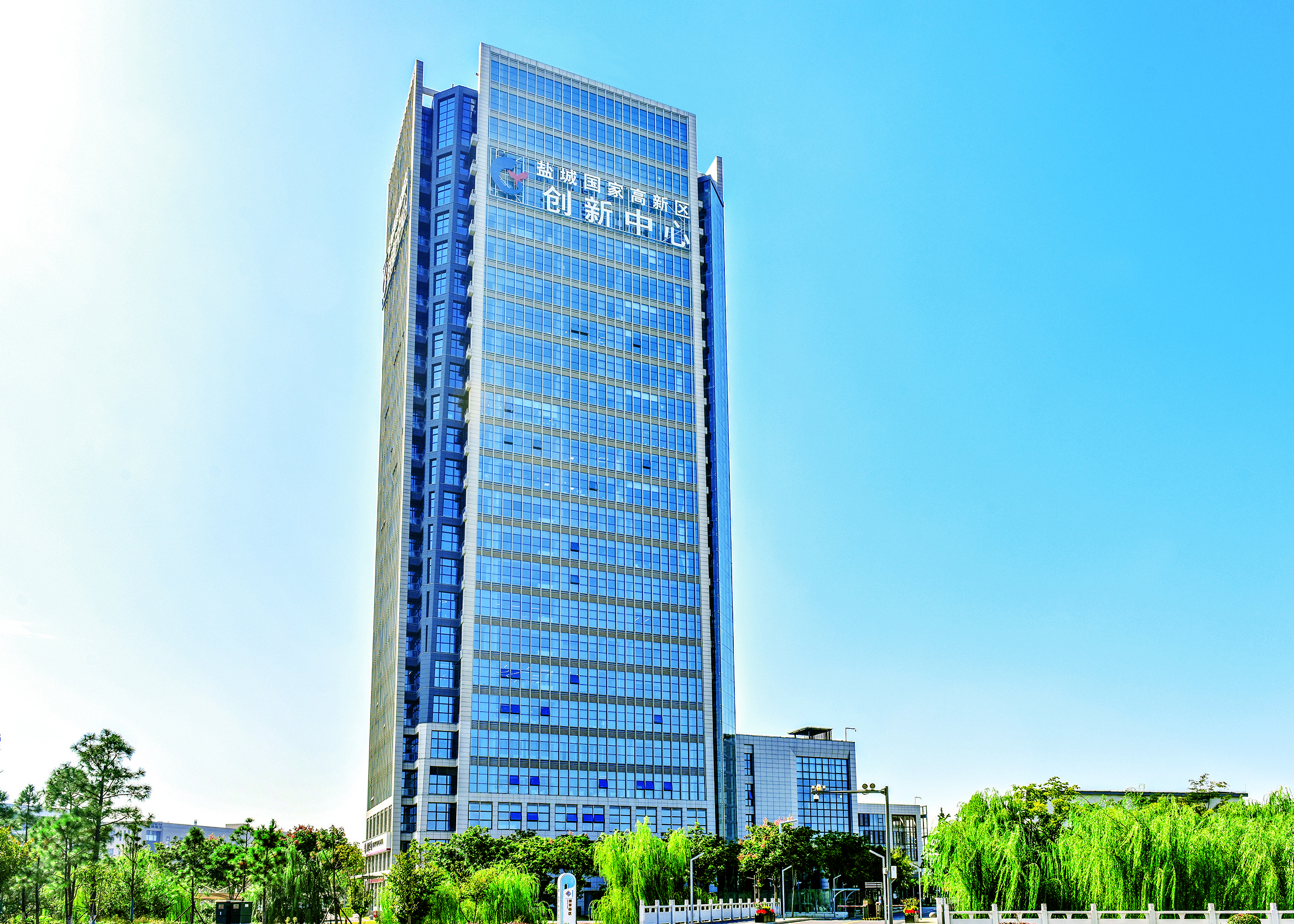 鹽城國(guó)家高新區(qū)創(chuàng)新中心