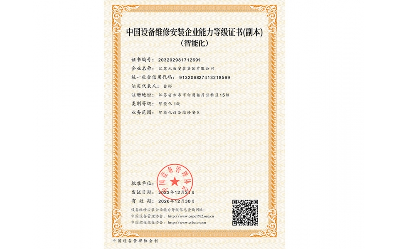 普通建筑機電Ⅰ級維保資質(zhì)